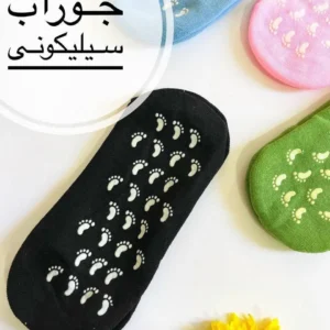 جوراب سیلیکونی Silicone socks