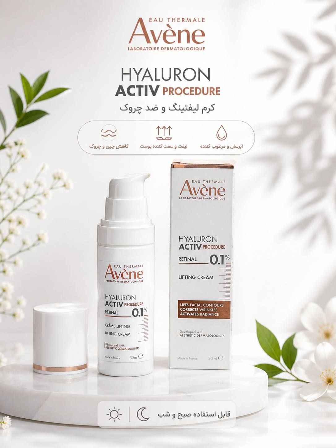 کرم آبرسان و لیفتینگ اکتیو اون Avène Hyaluron Activ Procedure